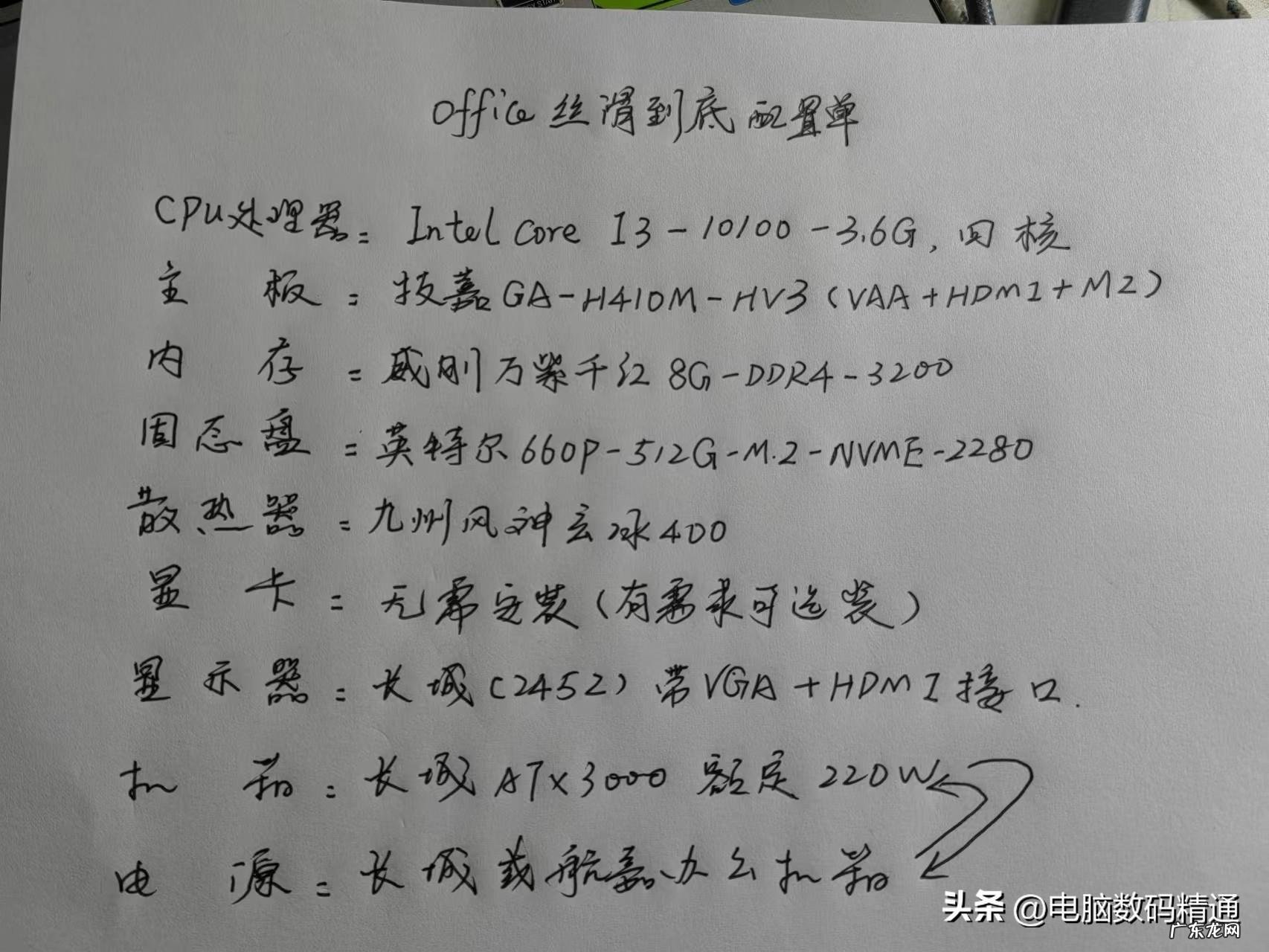 台式办公电脑配置推荐