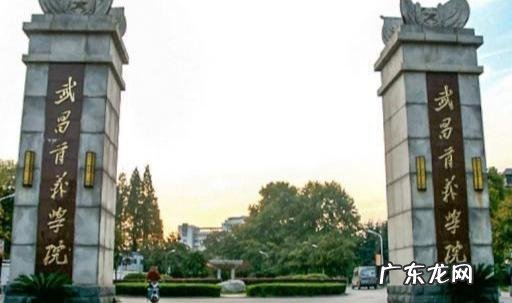 武汉文华学院红安校区 华中科技大学文华学院怎么样?