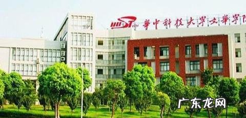 武汉文华学院红安校区 华中科技大学文华学院怎么样?