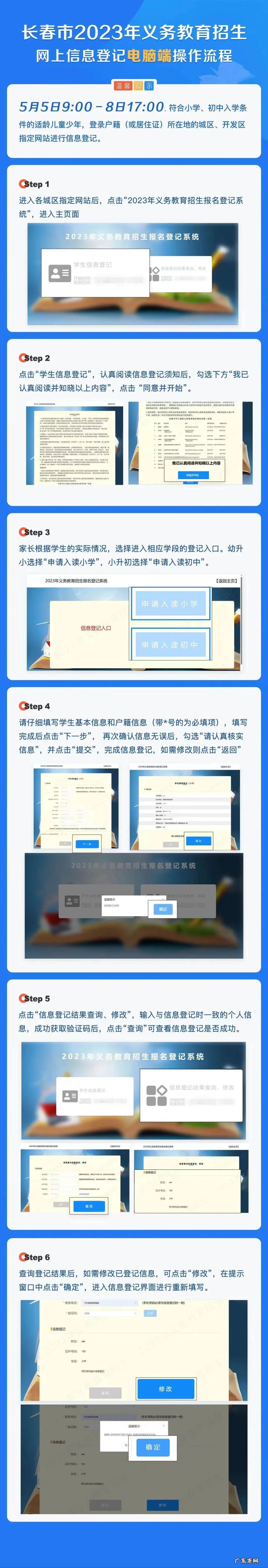 长春市教育局官网入口2023