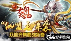大天蓬元帅之大闹天宫 大闹天宫hd单机版