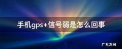 手机gps 手机gps在哪里打开