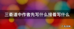 三衢道中先写什么接着写什么全诗描绘了一副什么的画面 三衢道中作者先写什么接着写什么