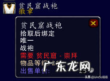 贫民窟声望副本 贫民窟声望怎么刷到崇拜