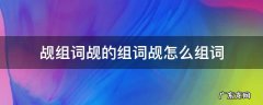 觇可以组什么词 觇组词觇的组词觇怎么组词