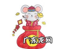 元旦的小老鼠怎么画