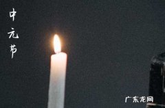 中元节的风俗有哪些 中元节的节日意义是什么