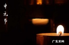 中元节可以提前上坟吗 中元节提前几天上坟好