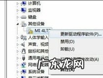 小米驱动怎么安装