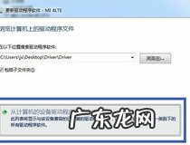 小米驱动怎么安装