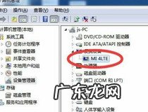 小米驱动怎么安装