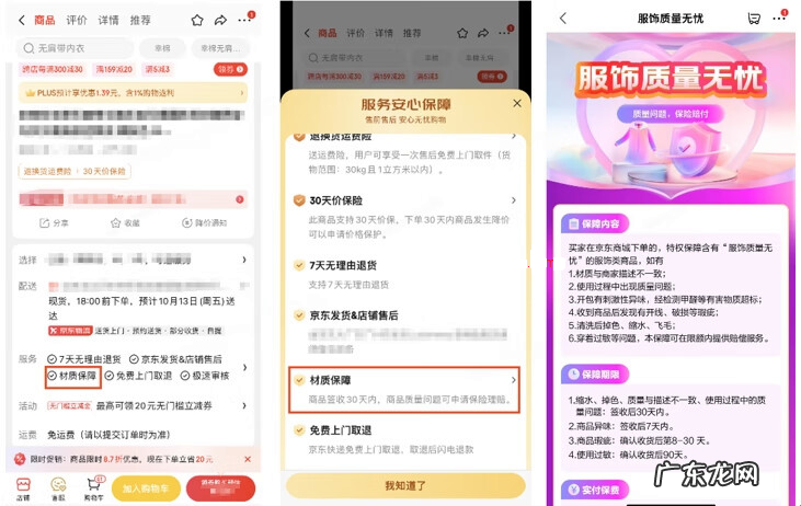 京东推出30天质量保障服务平台规则,12月18日生效!