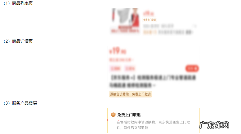 京东新增免费上门取退服务规则,12月18日生效!