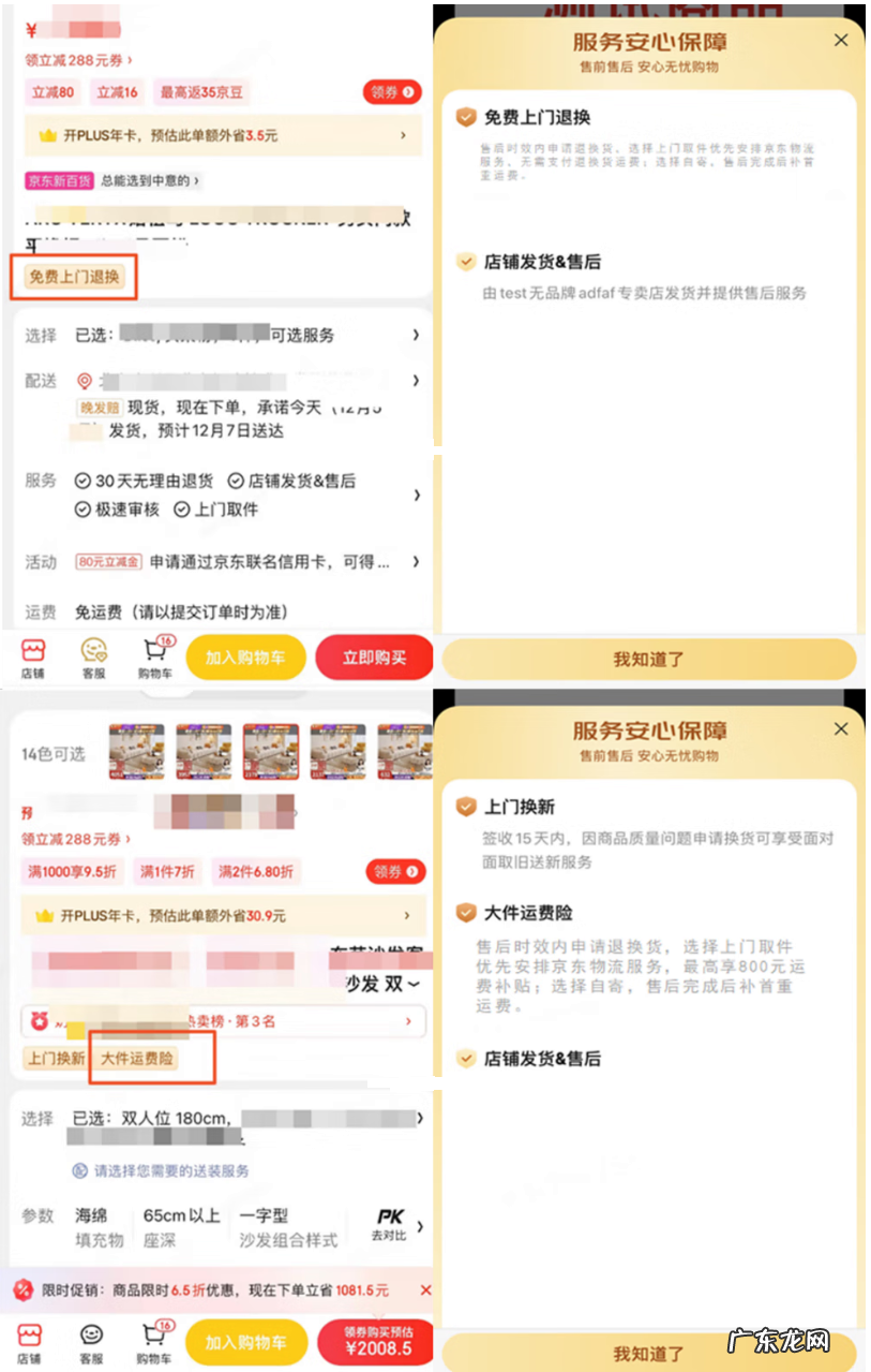 京东发布运费险升级换签公告，1月16日全面生效！