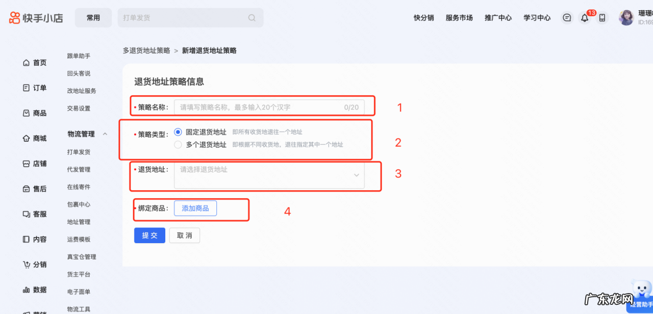 快手升级7无自动退服务,支持商家多仓退货!