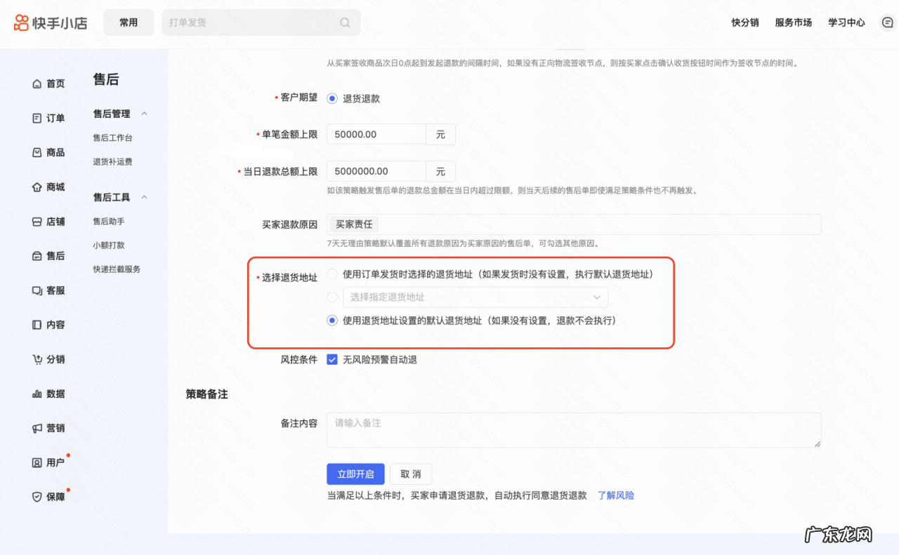 快手升级7无自动退服务,支持商家多仓退货!