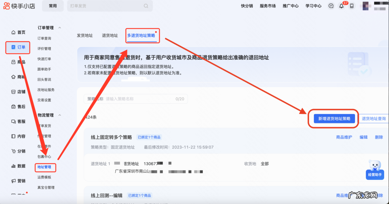 快手升级7无自动退服务,支持商家多仓退货!