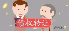 债权转让的同时从权利也会转让,债权转让从权利一并转让的法律规定
