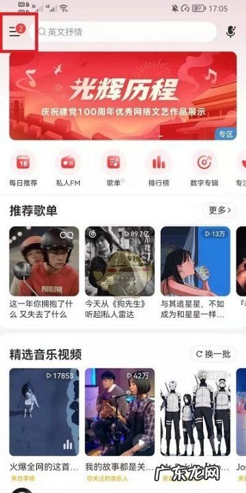 网易云怎么切换登录,网易云可以几个人登录一个账号么
