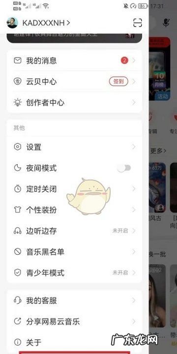 网易云怎么切换登录,网易云可以几个人登录一个账号么