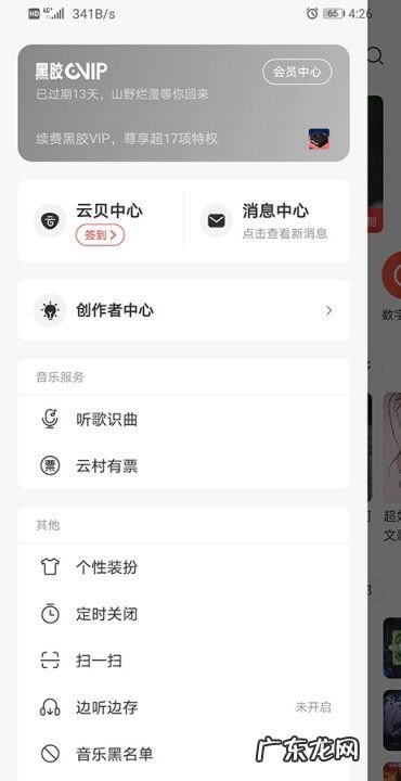 网易云怎么切换登录,网易云可以几个人登录一个账号么