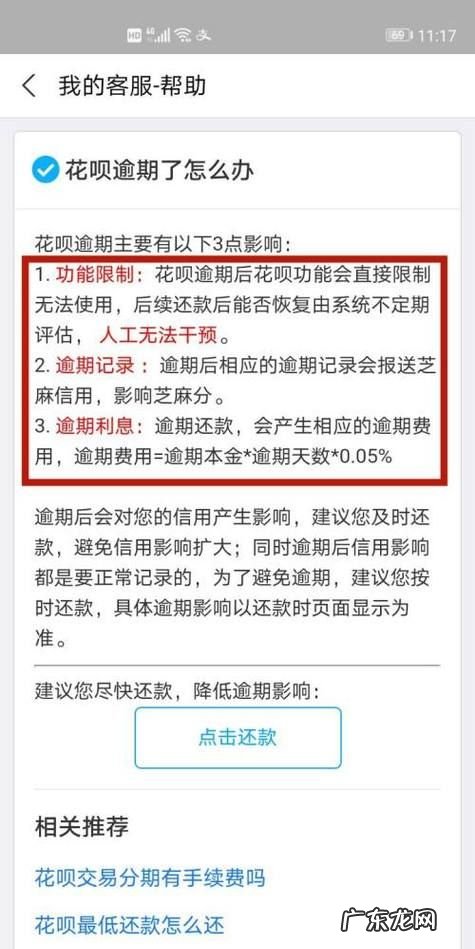 支付宝逾期了会有什么后果,支付宝逾期会有什么后果