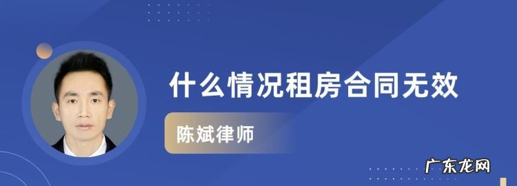 无效的房屋租赁有哪些,无效房屋租赁合同