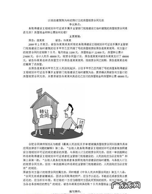 无效的房屋租赁有哪些,无效房屋租赁合同