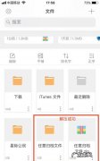 百度网盘如何打开zip,手机百度网盘怎么看列表