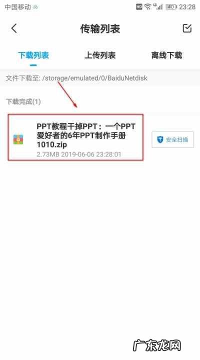 百度网盘如何打开zip,手机百度网盘怎么看列表