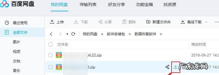 百度网盘如何打开zip,手机百度网盘怎么看列表