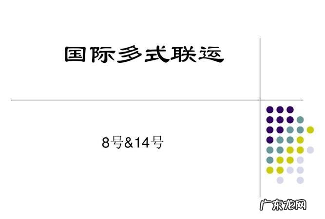 国际多式联运合同特点是什么,国际多式联运的特点有哪些