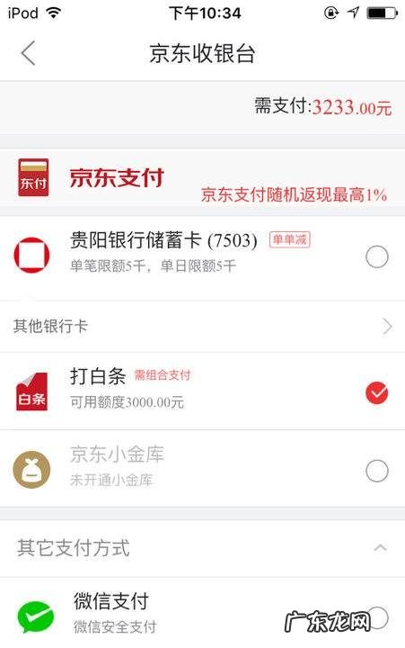京东组合支付是啥意思,京东组合付款怎么单独退一部分