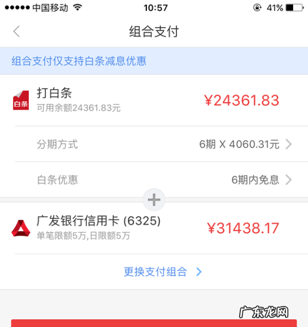 京东组合支付是啥意思,京东组合付款怎么单独退一部分