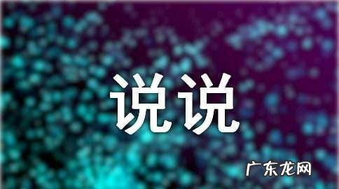 关于爱一个人的说说大全,打动人心的经典爱情说说