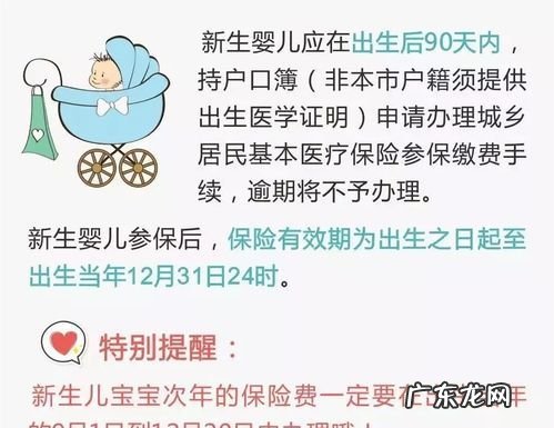 新生儿一个月内买医保多久生效,新生儿医保多久生效