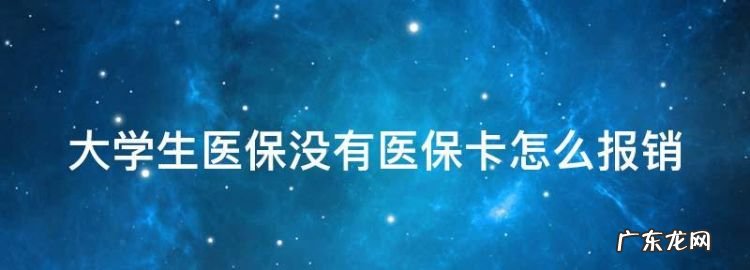 医保卡不住院怎么报销,异地门诊放疗不住院医保能报销