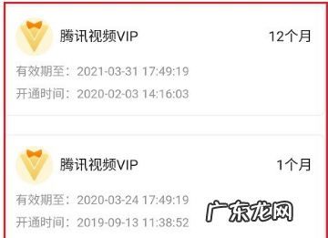 腾讯视频充值记录在哪里,腾讯订单号怎么查充值的账号