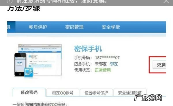 qq怎么样取消绑定密保手机,怎样解除qq密保手机绑定