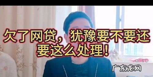 网贷十万不还会有什么影响,网贷不还会有什么后果