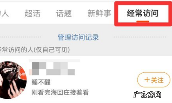 微博看得到访客记录,微博可以看到访客记录么