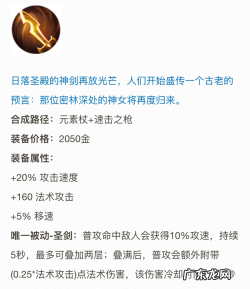 金色圣剑是什么装备,王者荣耀金色圣剑适合什么英雄
