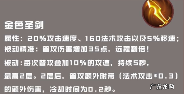 金色圣剑是什么装备,王者荣耀金色圣剑适合什么英雄