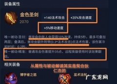 金色圣剑是什么装备,王者荣耀金色圣剑适合什么英雄