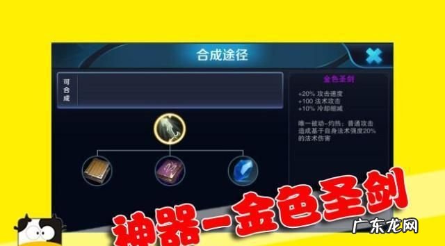 金色圣剑是什么装备,王者荣耀金色圣剑适合什么英雄