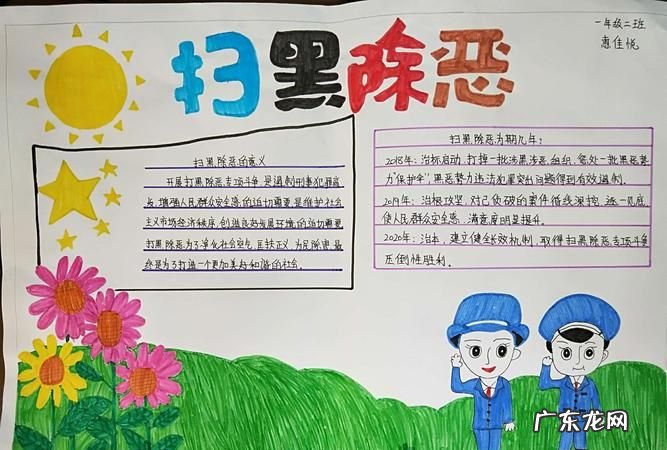扫黑除恶怎么画,扫黑除恶手抄报怎么画简单漂亮