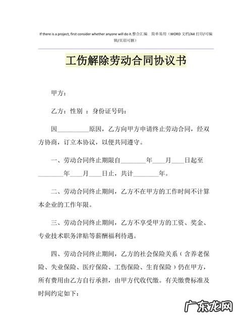 工伤六个月了可以解除劳动合同,工伤单位可以解除劳动合同