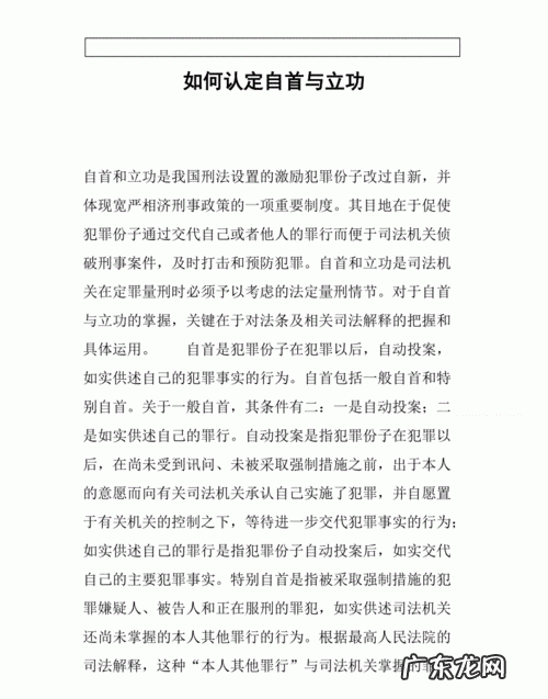 自首并立功的如何处理,犯罪后自首又有立功表现的