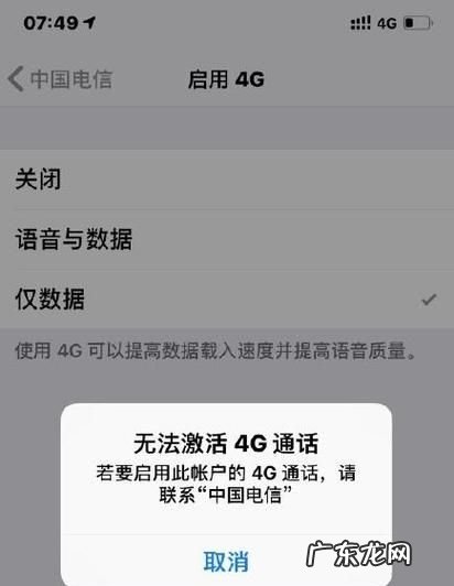 电信已关闭4g通话是什么意思,电信卡关闭4g服务