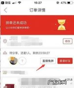 什么叫免拼成功,免拼单是什么意思